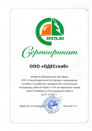 Сертификат ООО Спецобъединение Юго-Запад  Сертификат ООО Спецобъединение Юго-Запад